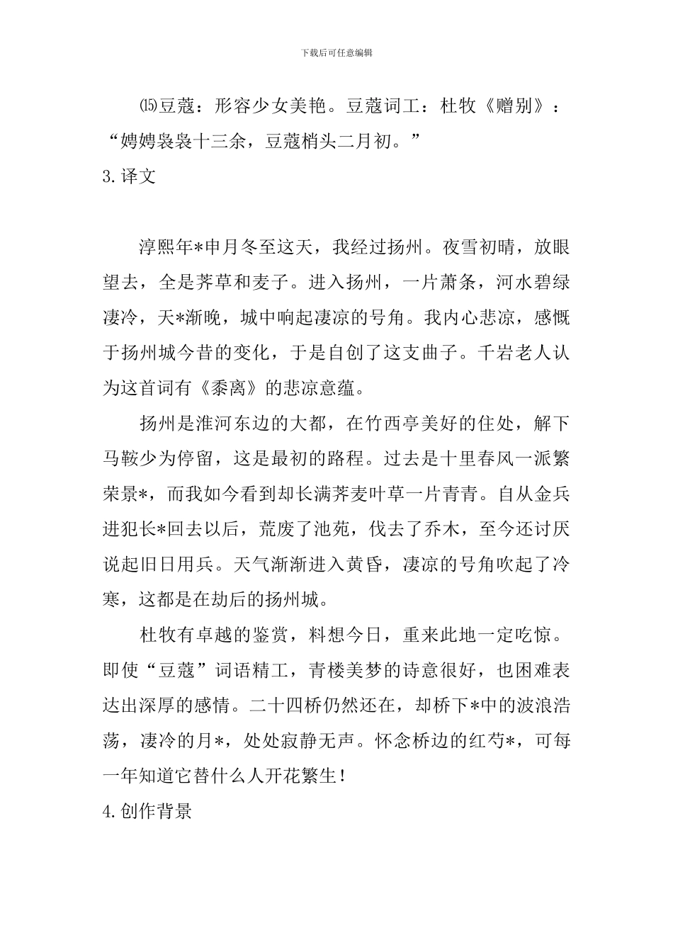 高二语文扬州慢原文及译文_第3页