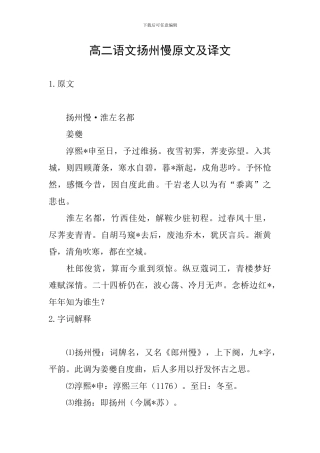 高二语文扬州慢原文及译文
