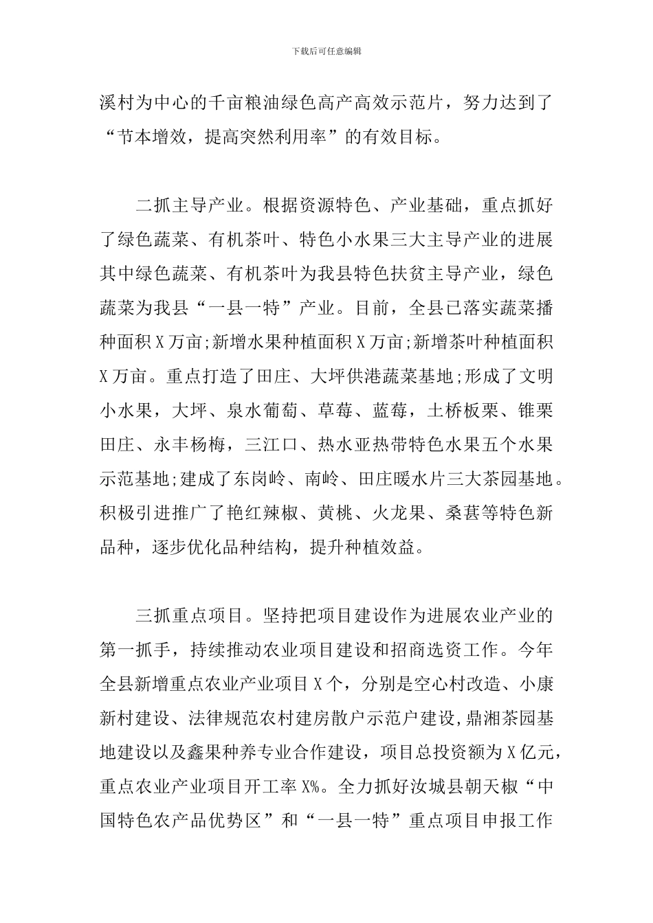 2024乡村振兴战略前三季度主要工作情况汇报材料_第2页