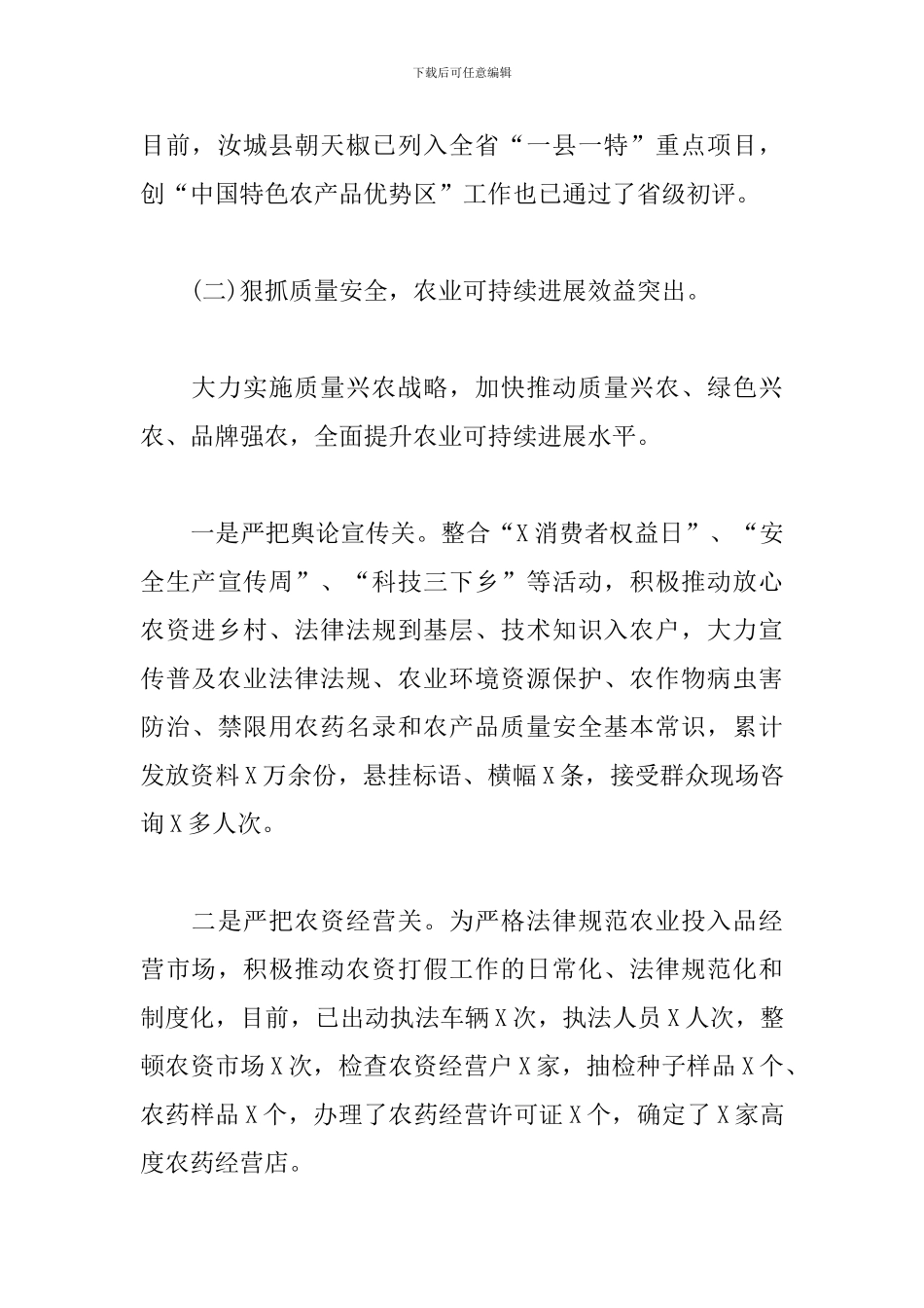 2024乡村振兴战略前三季度主要工作情况汇报材料_第3页