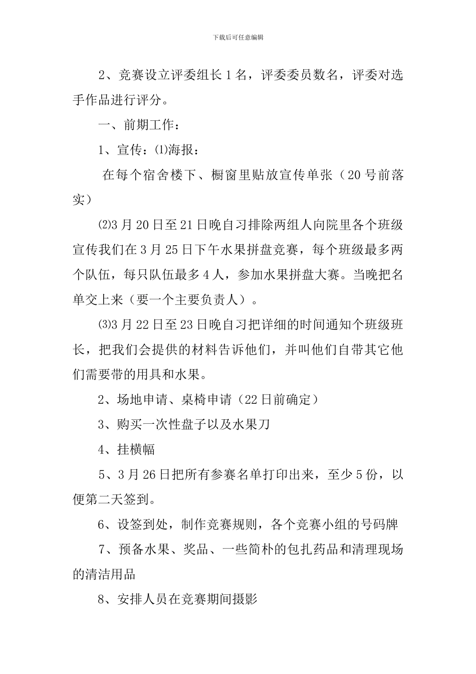 学校水果拼盘大赛策划书_第2页