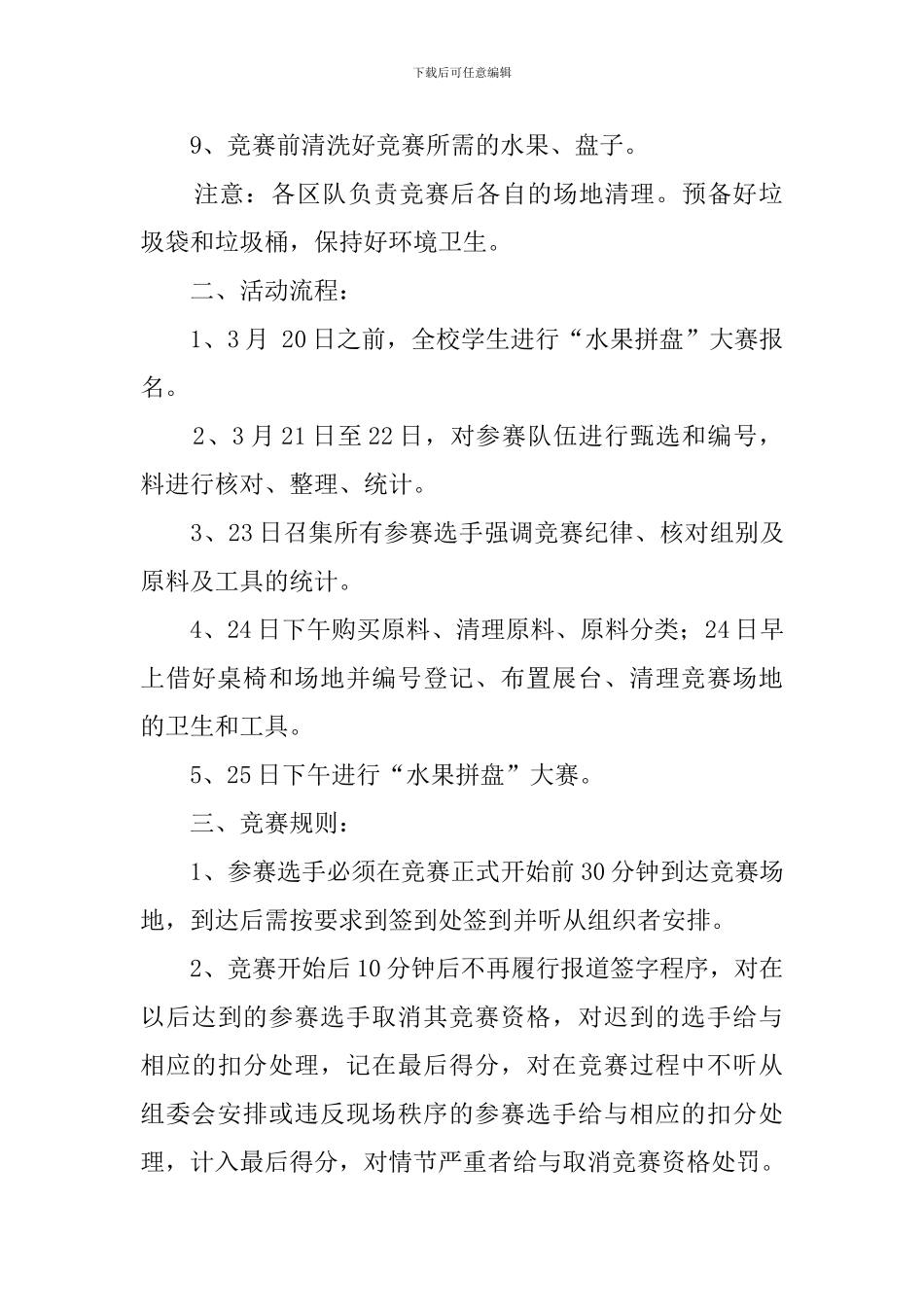 学校水果拼盘大赛策划书_第3页