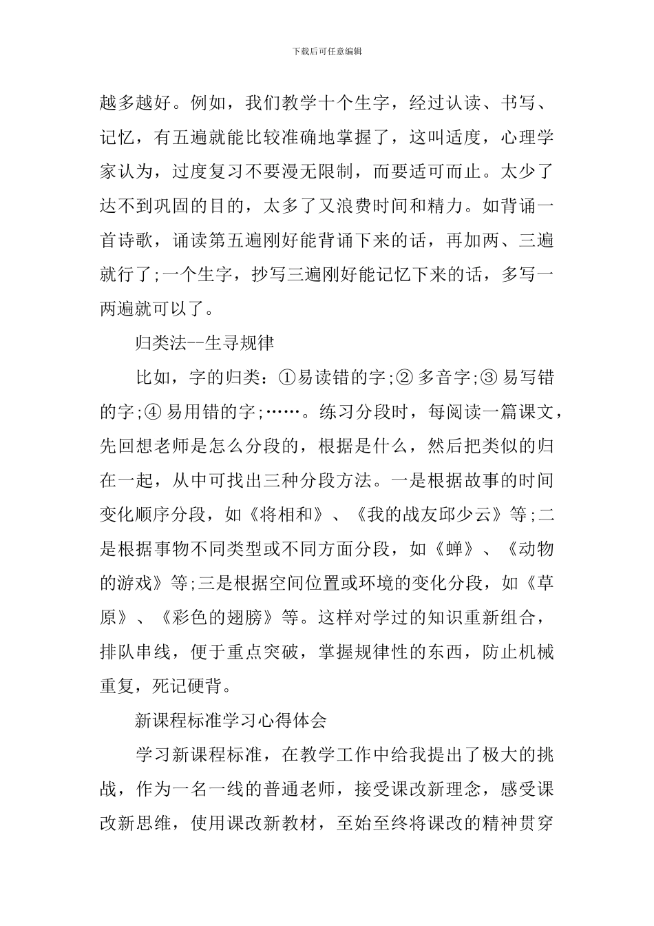 语文学习方法课程标准心得体会_第2页