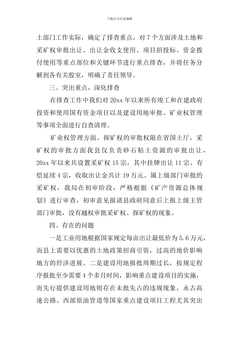 工程建设领域突出问题专项治理工作自查报告_第2页