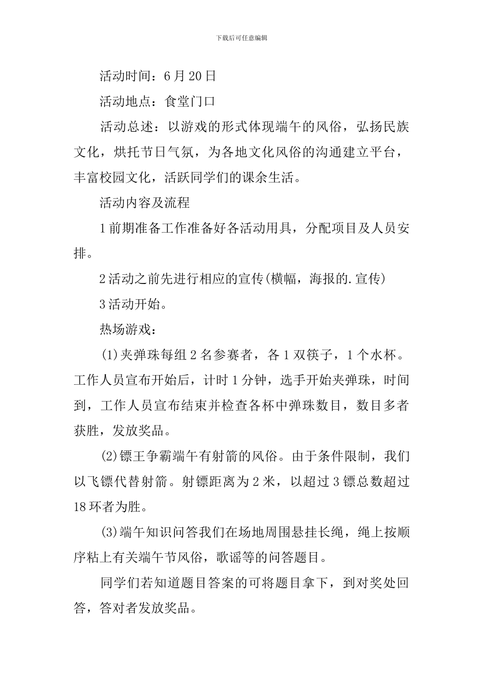 最新知识竞赛策划方案大全_第3页