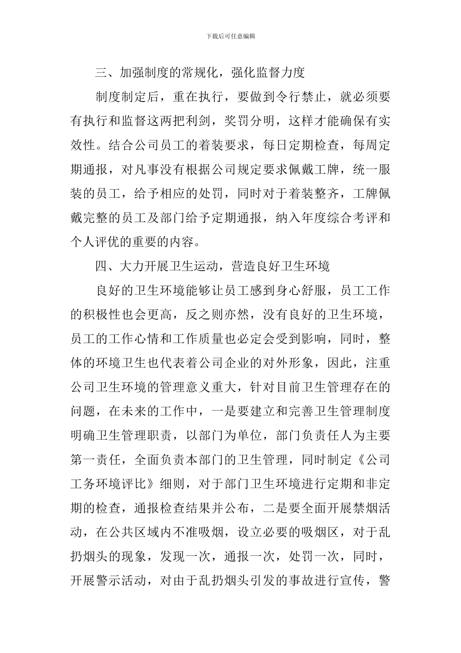 仓库2024年度工作计划模板_第2页