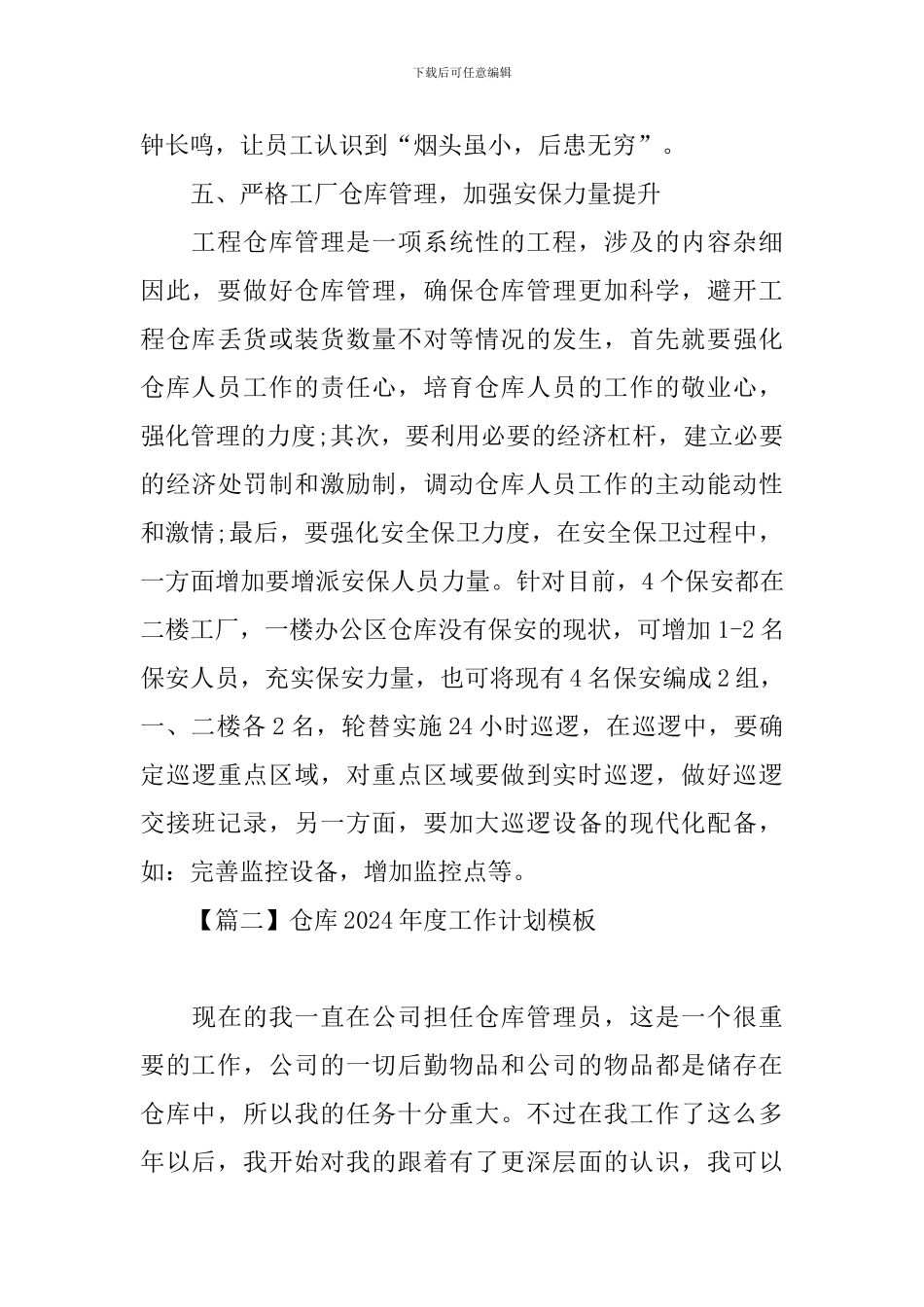 仓库2024年度工作计划模板_第3页