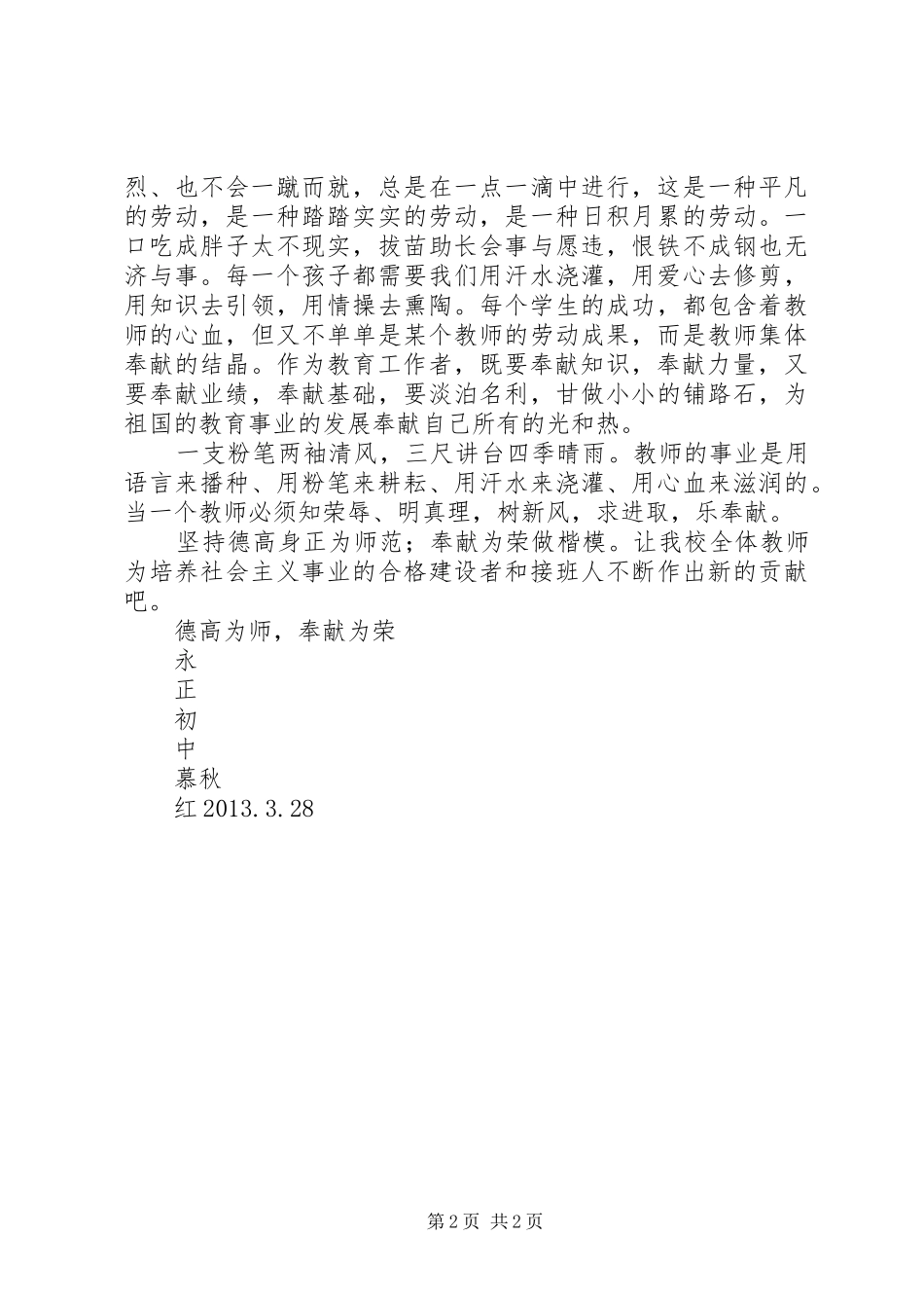 “德高为师,奉献为荣”演讲稿范文_第2页
