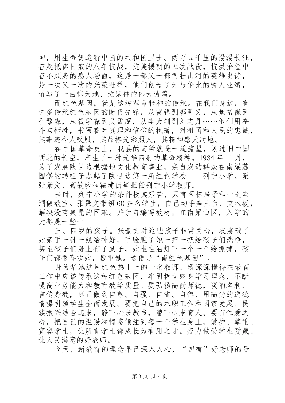传承红色基因致辞演讲稿_第3页