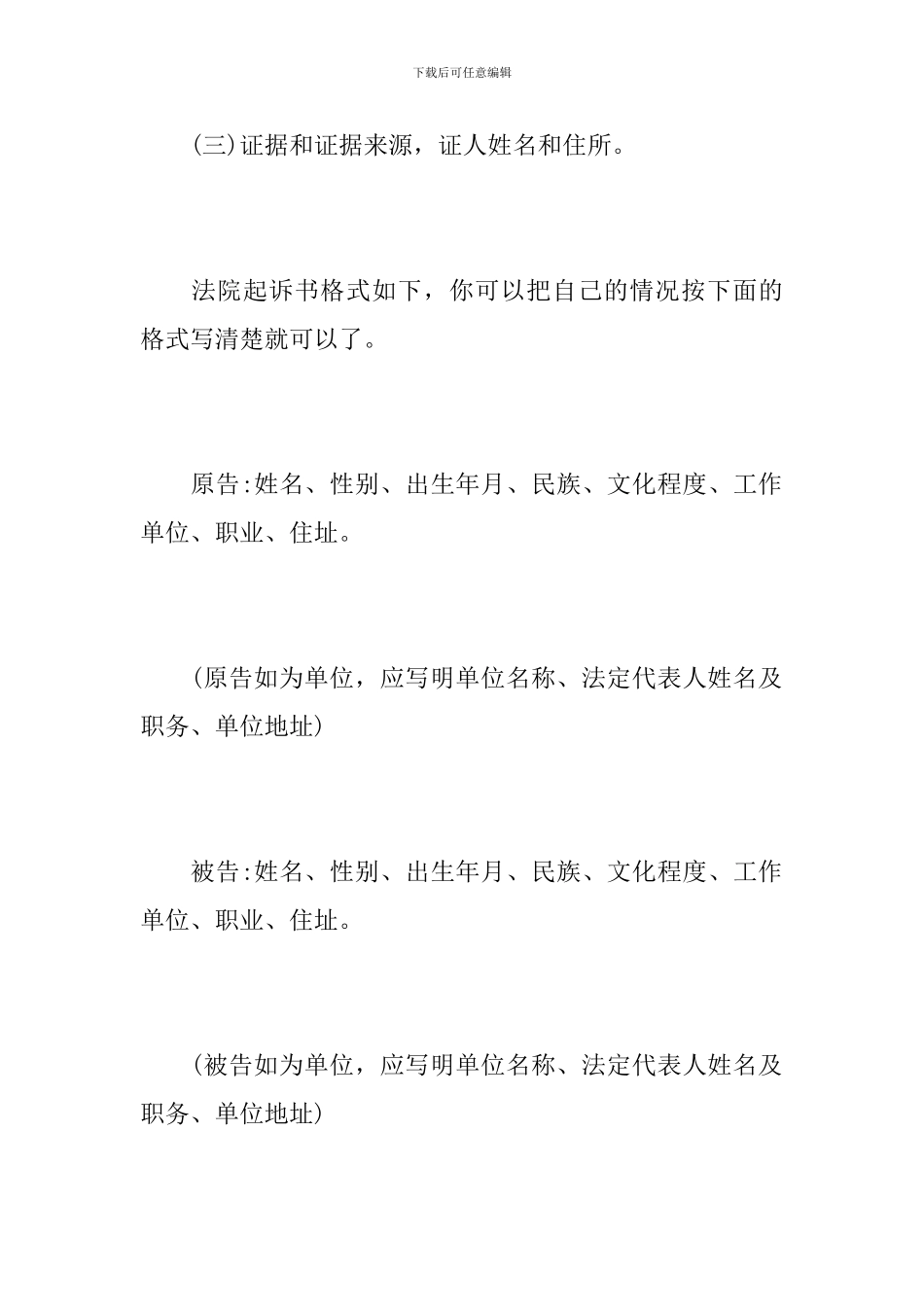 法院起诉状怎么写_第2页