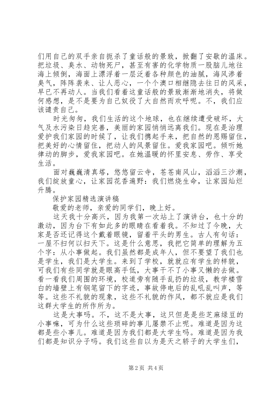 保护家园演讲稿_第2页