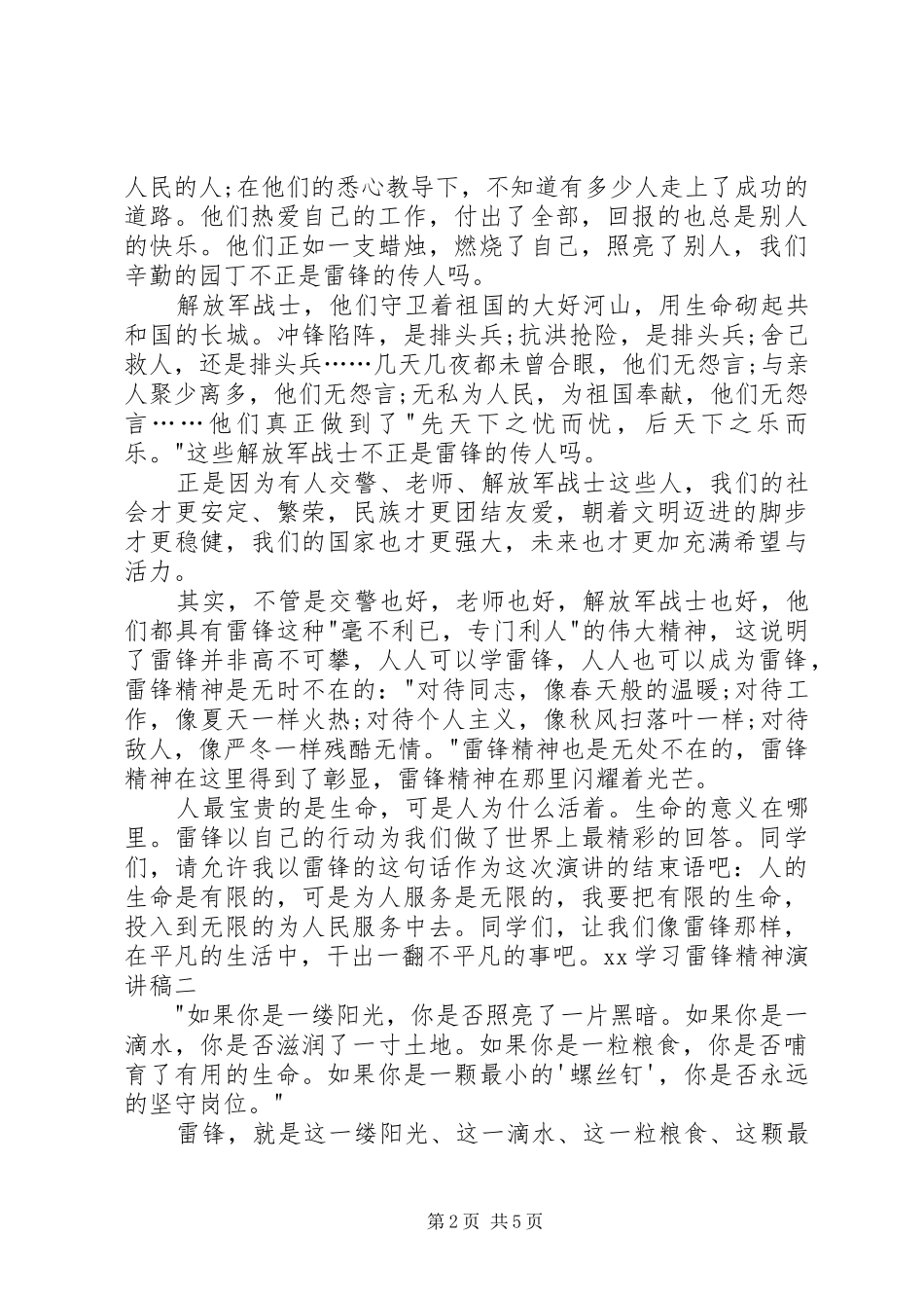 XX学习雷锋精神演讲稿范文_第2页