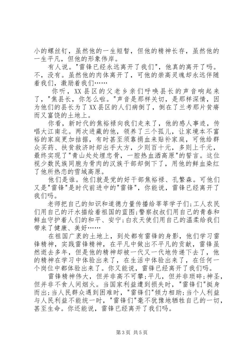 XX学习雷锋精神演讲稿范文_第3页