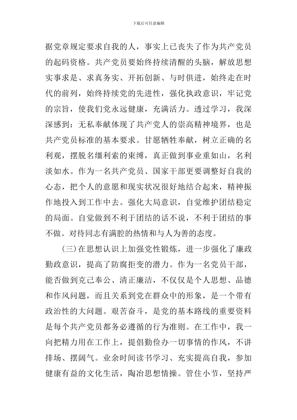抓好党性教育提升党员修养心得感悟五篇_第2页