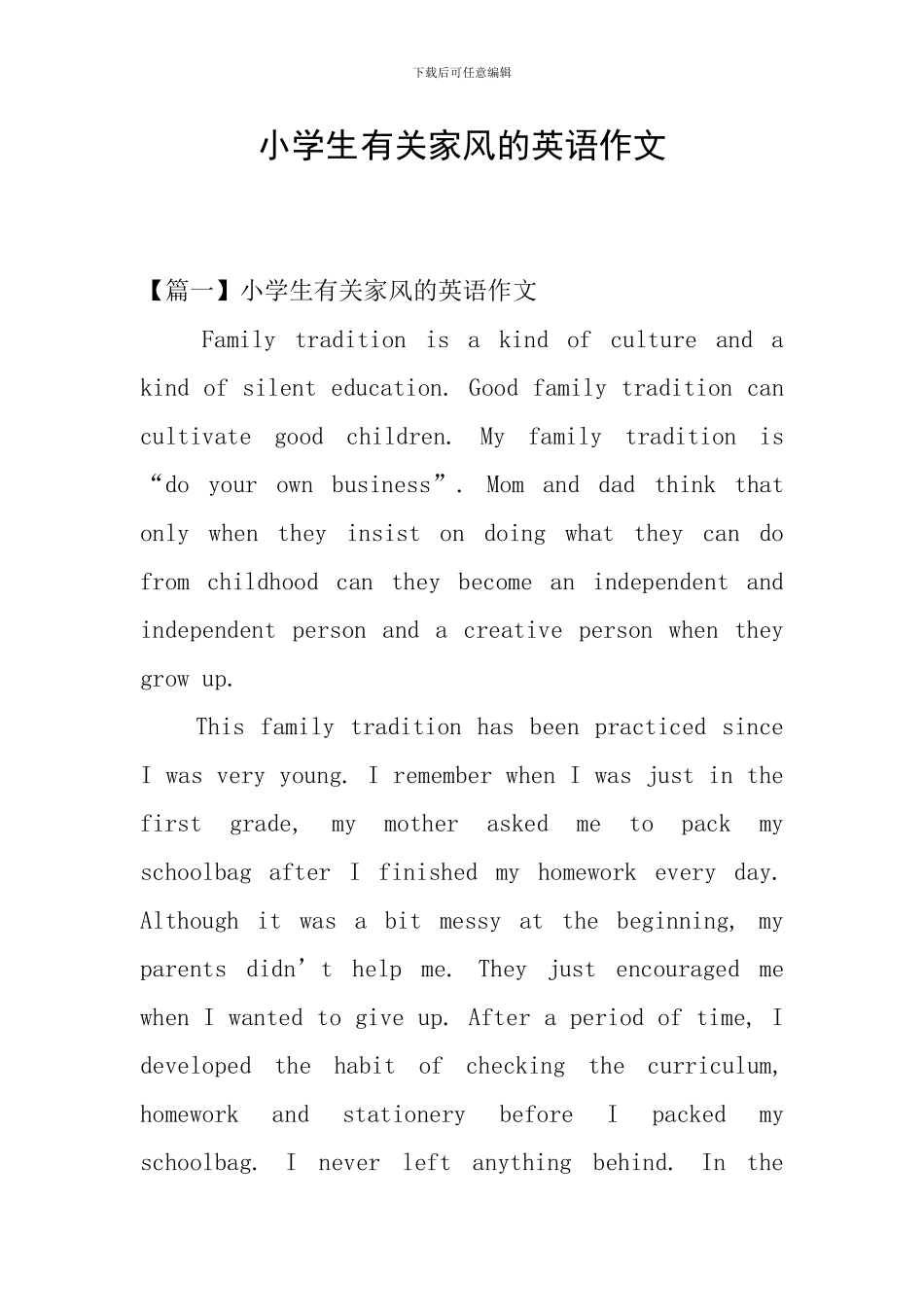 小学生有关家风的英语作文_第1页