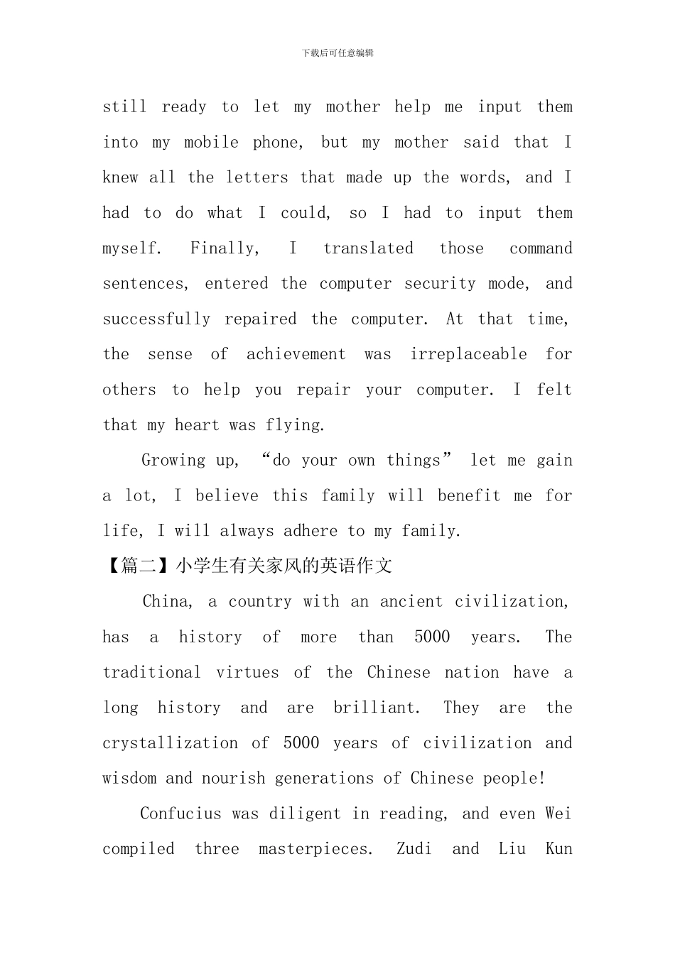 小学生有关家风的英语作文_第3页