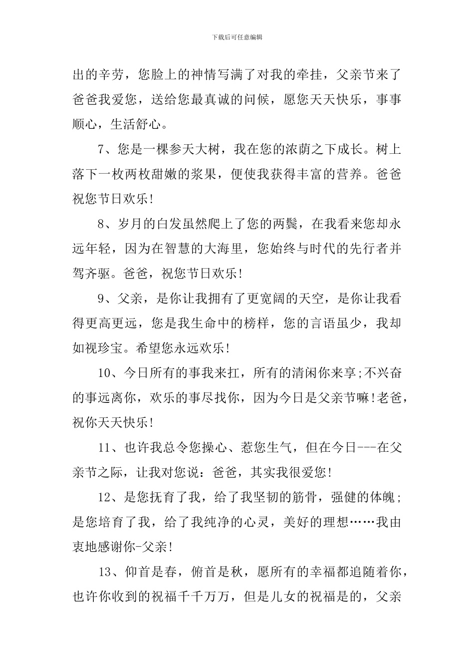 父亲节祝爸爸健康快乐祝福语_第2页