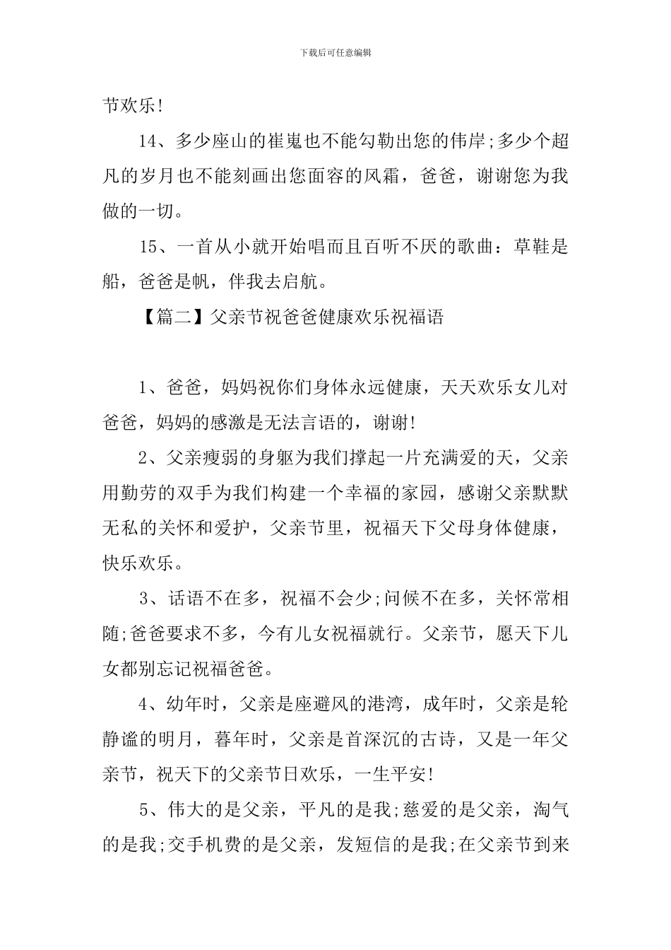 父亲节祝爸爸健康快乐祝福语_第3页