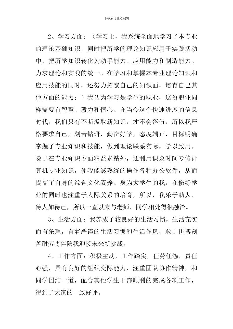 大专大学生自我鉴定范文_第2页