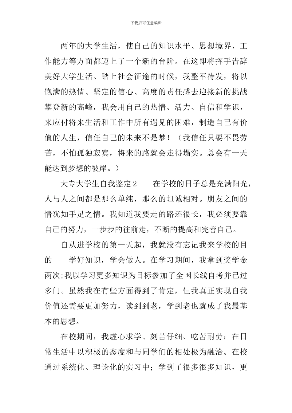 大专大学生自我鉴定范文_第3页