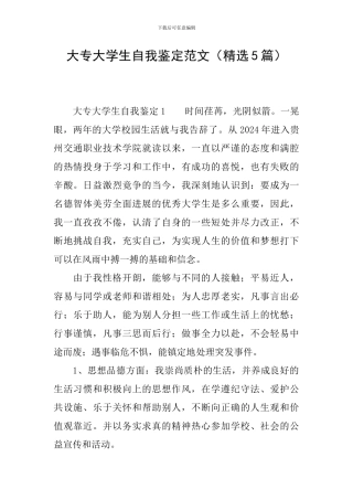 大专大学生自我鉴定范文