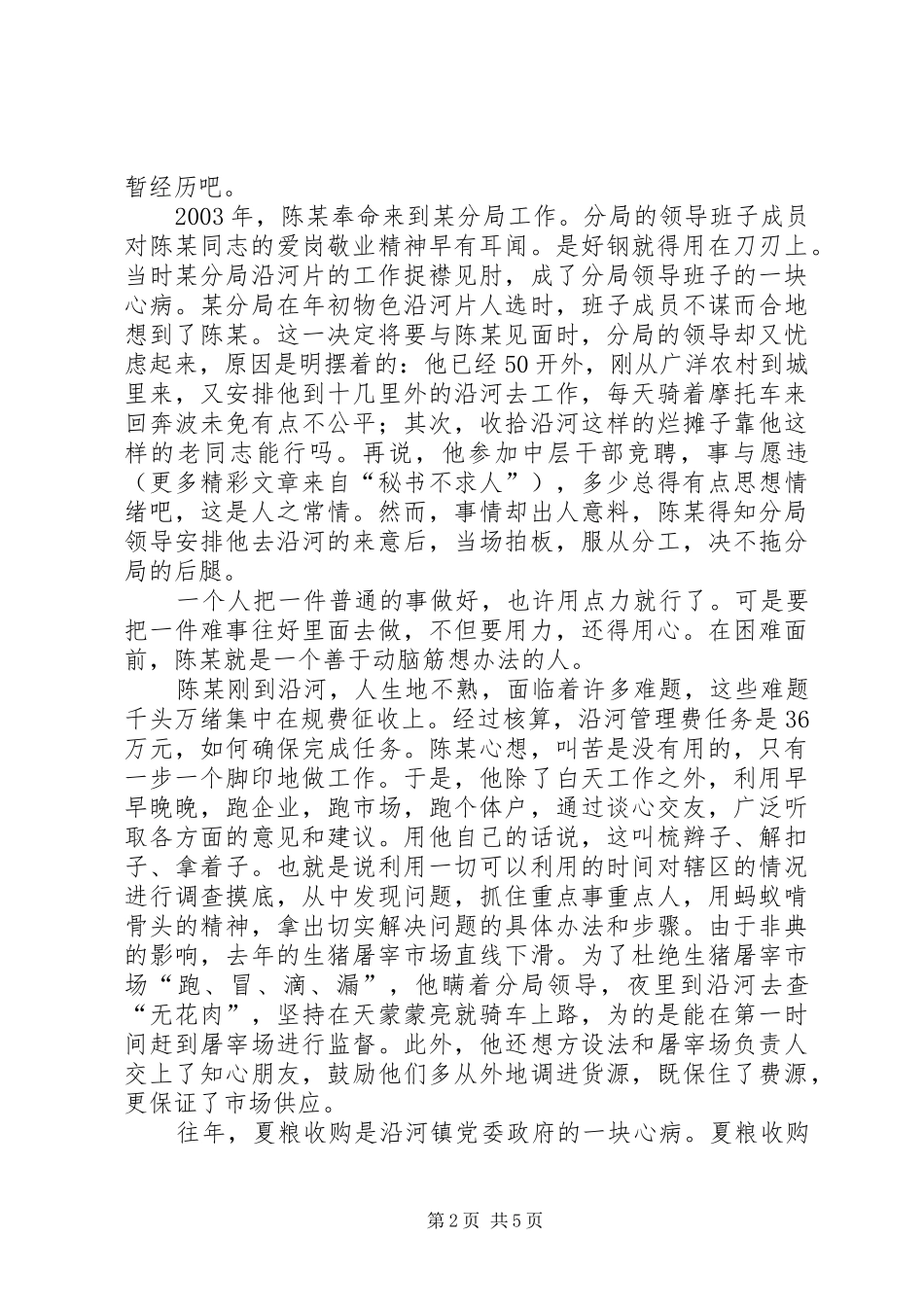 工商局党员科员先进事迹演讲致辞_第2页