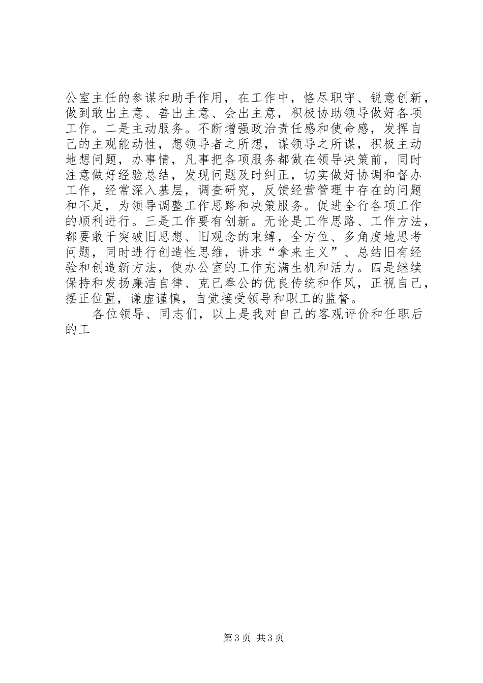 办公室主任竞聘演讲稿范文(信用社)_第3页