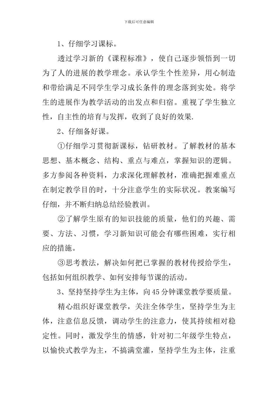 初二数学教学工作总结_第2页