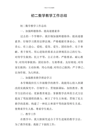 初二数学教学工作总结