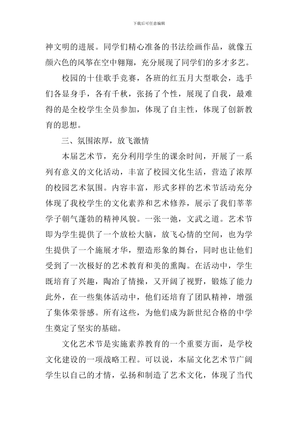 艺术进校园活动自查报告_第2页