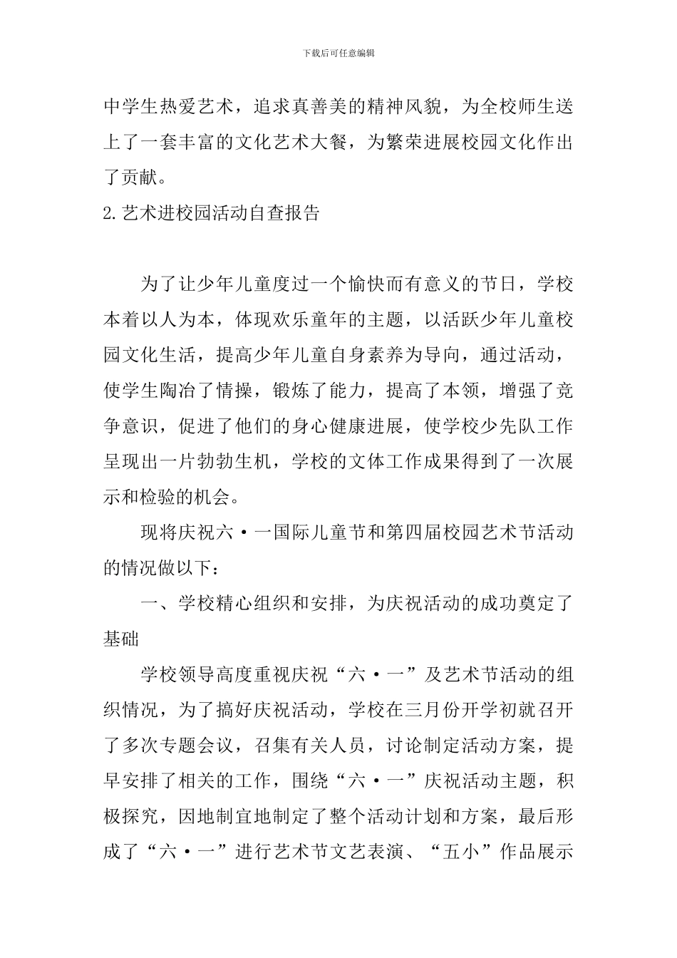 艺术进校园活动自查报告_第3页