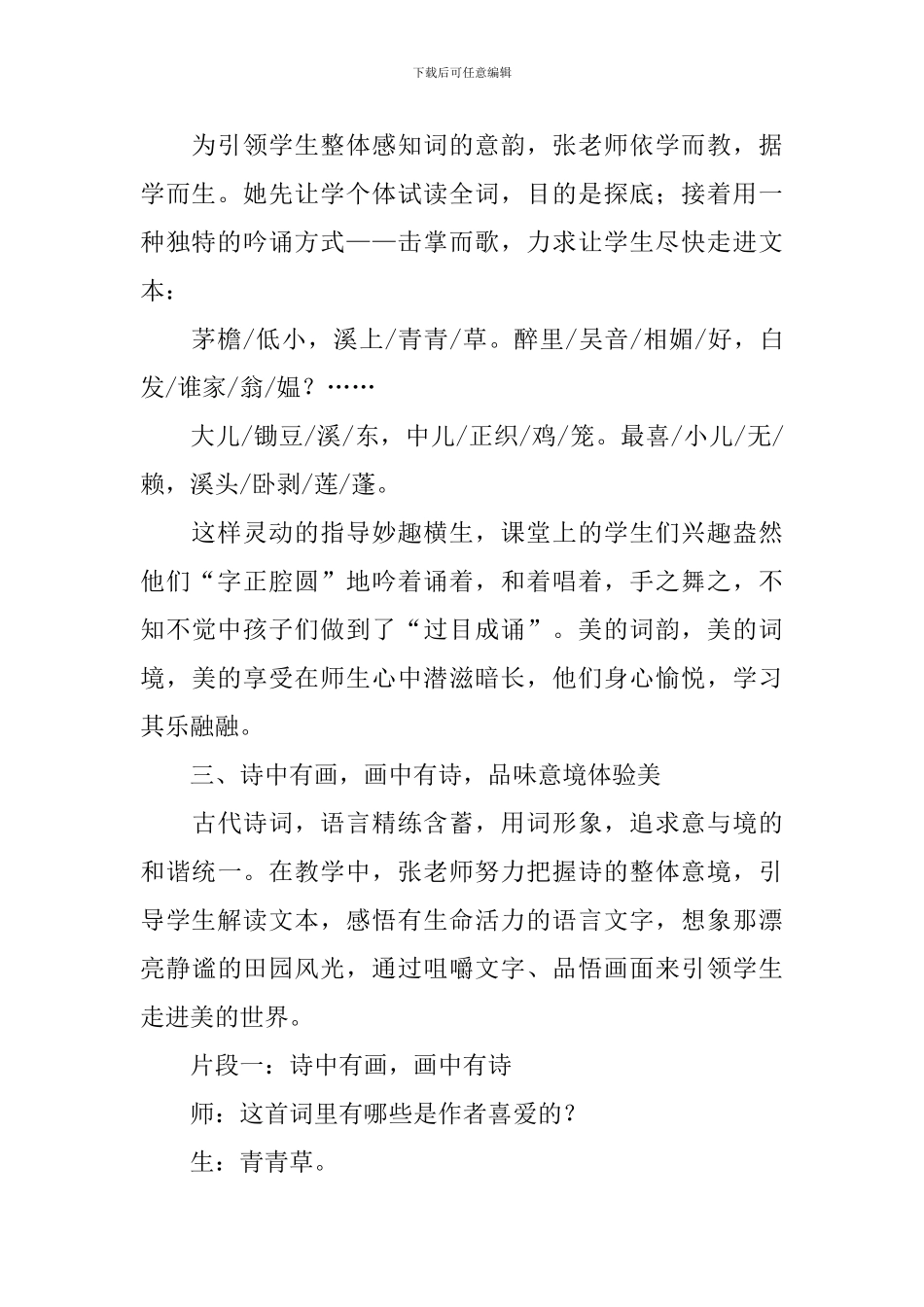 《清平乐村居》评课稿_第2页