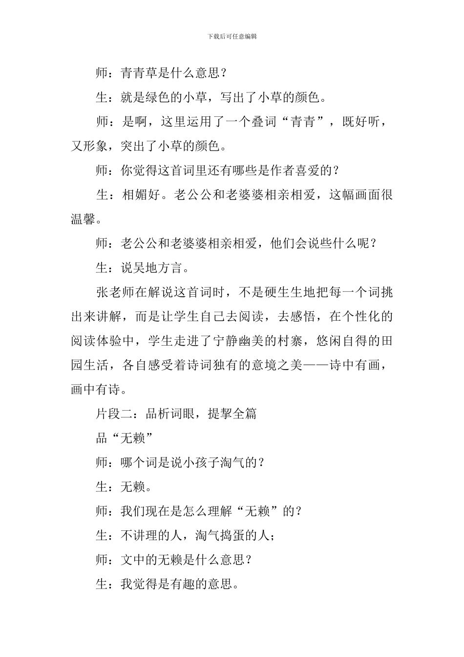 《清平乐村居》评课稿_第3页