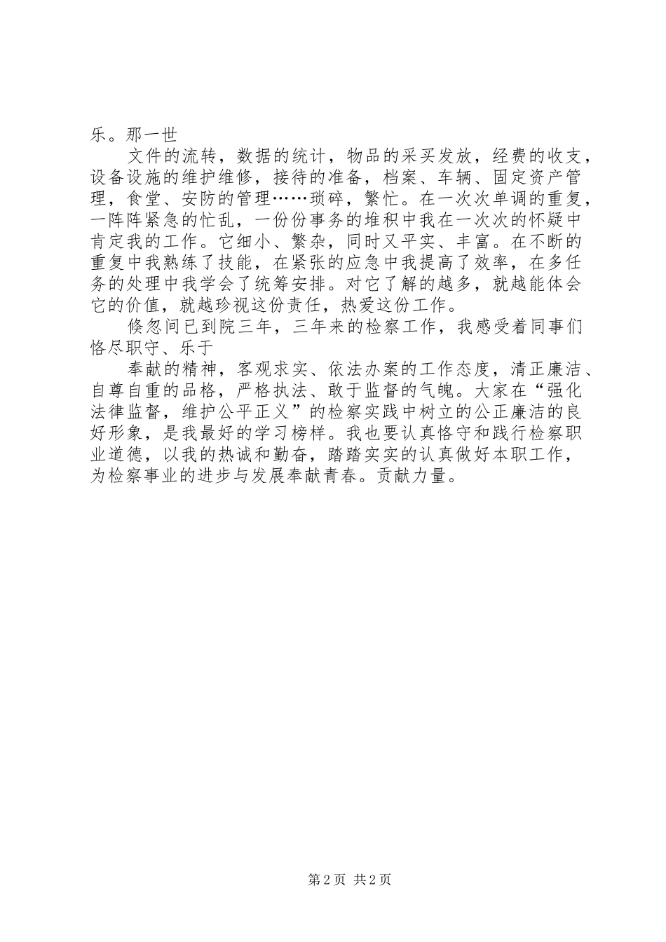 “恪守职业道德,促进和谐发展”演讲致辞4(5)_第2页