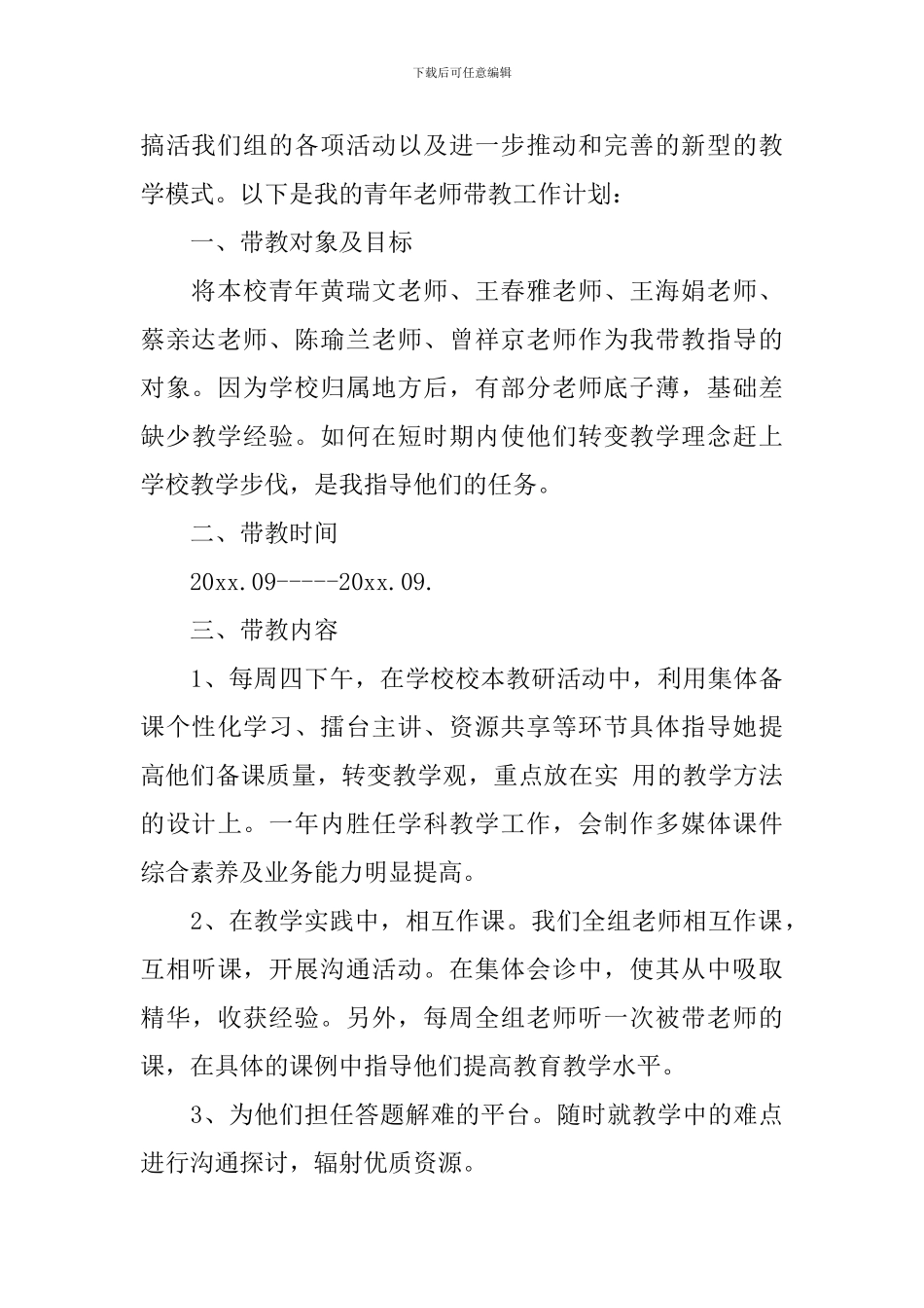 骨干教师2024年帮扶工作计划_第2页