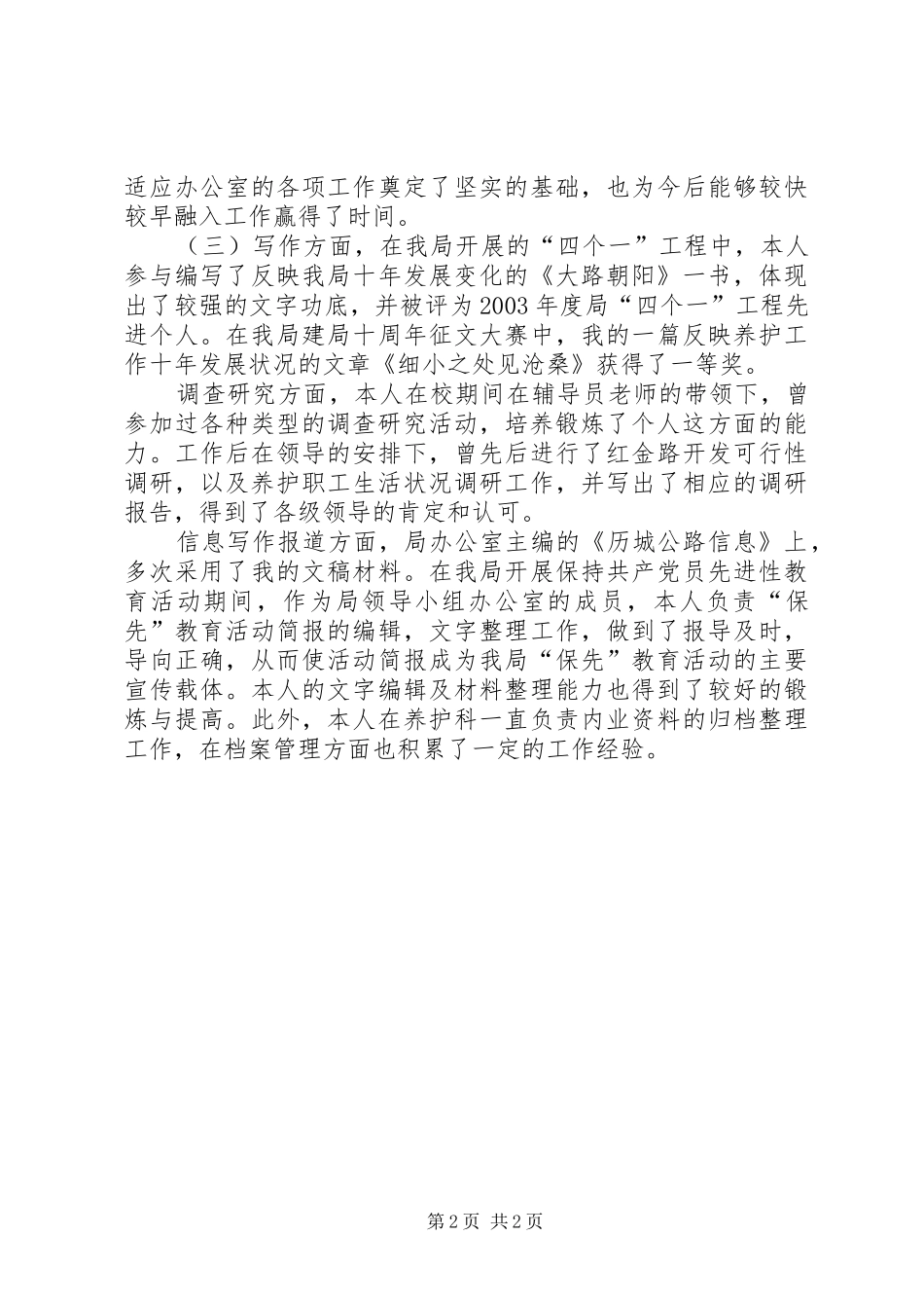 公路局办公室副主任竞争上岗演讲致辞(精)_第2页