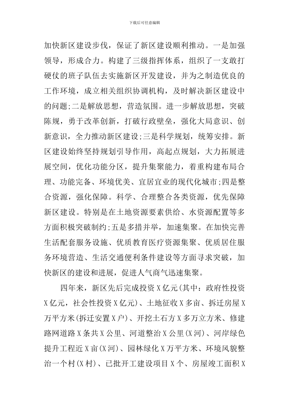 新区建设情况的调研报告_第2页