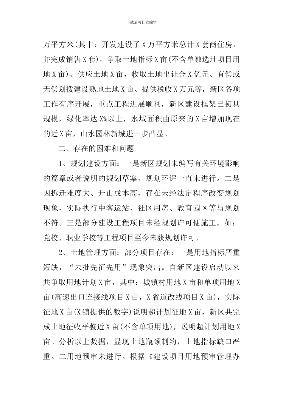 新区建设情况的调研报告_第3页