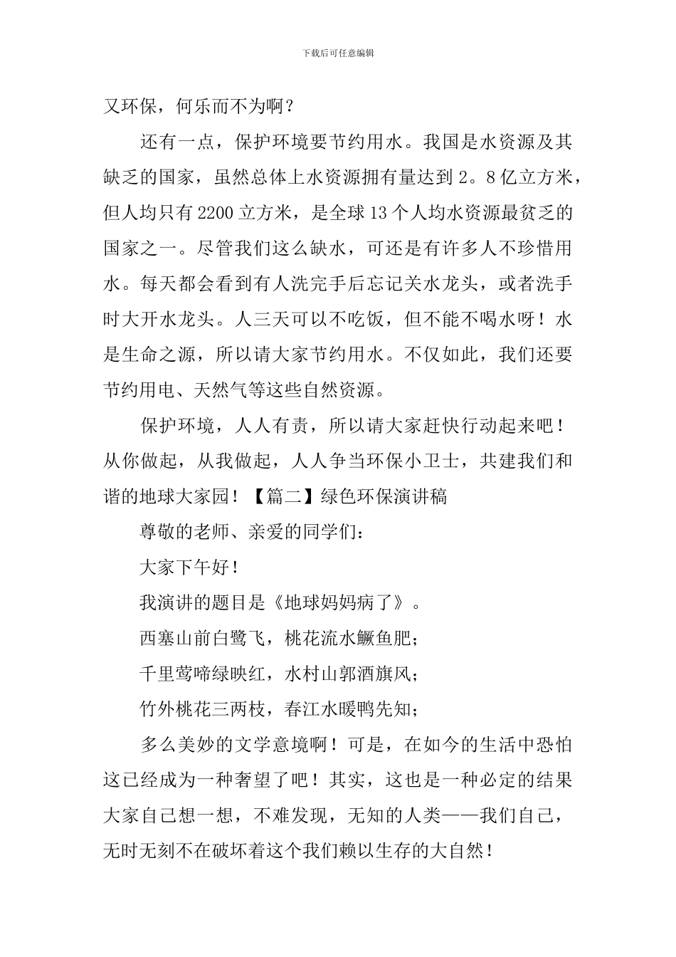 绿色环保演讲稿_第2页