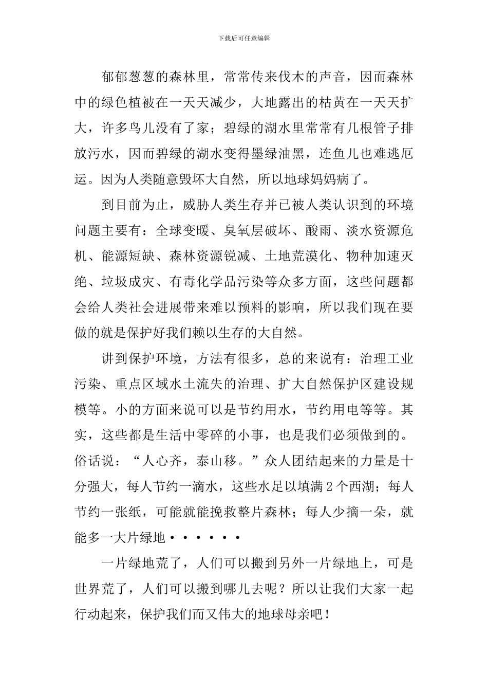 绿色环保演讲稿_第3页