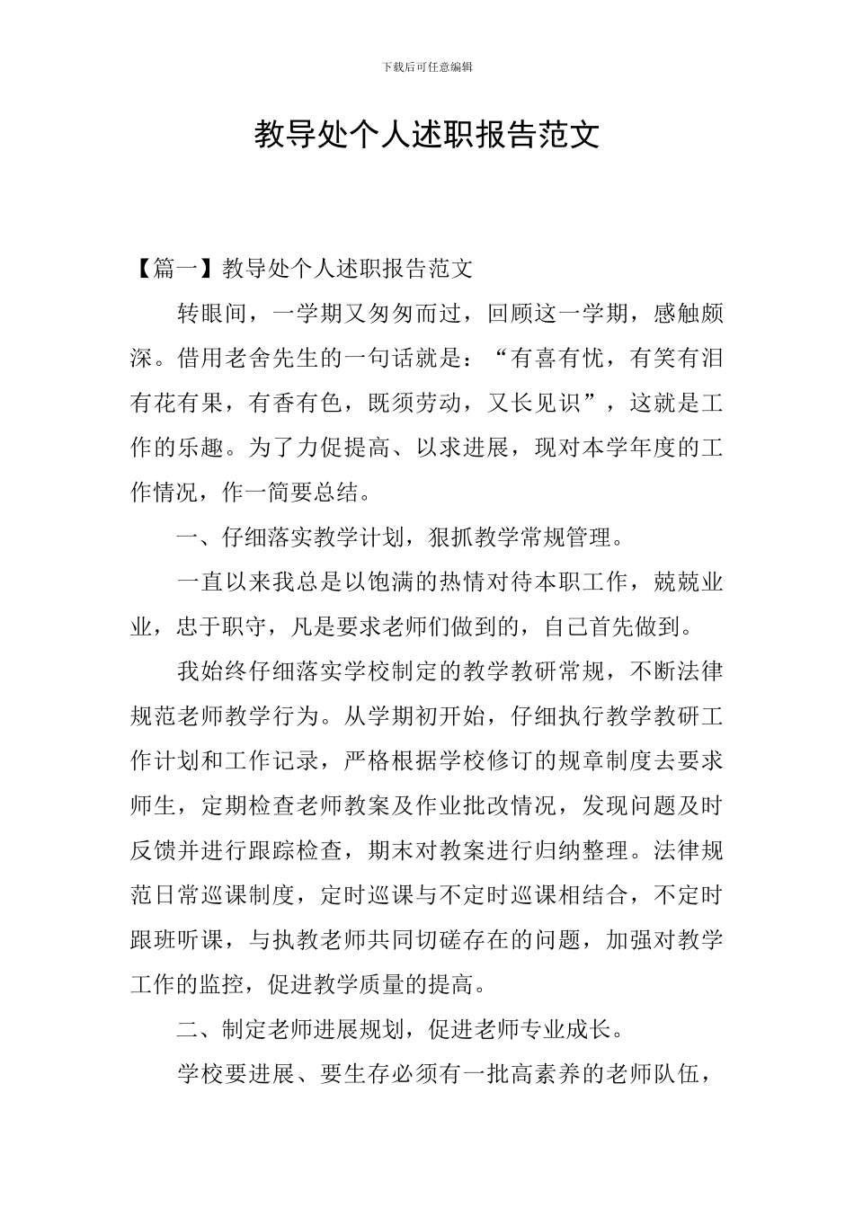 教导处个人述职报告范文_第1页