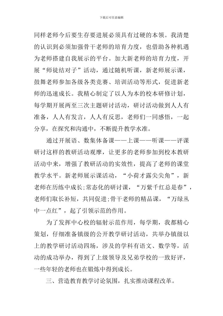 教导处个人述职报告范文_第2页