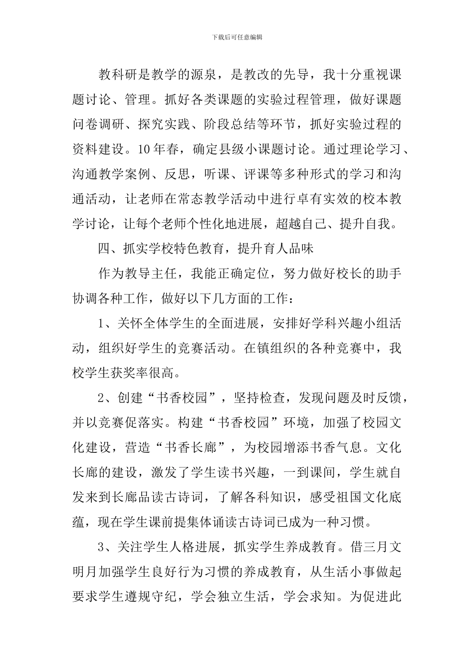 教导处个人述职报告范文_第3页