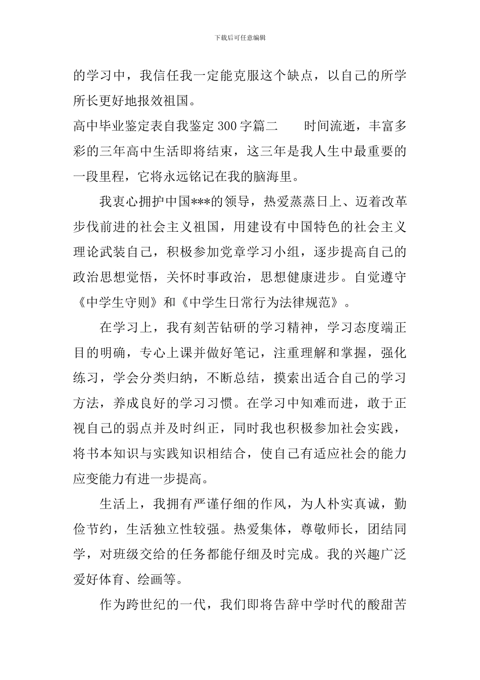 高中毕业鉴定表自我鉴定300字_第2页