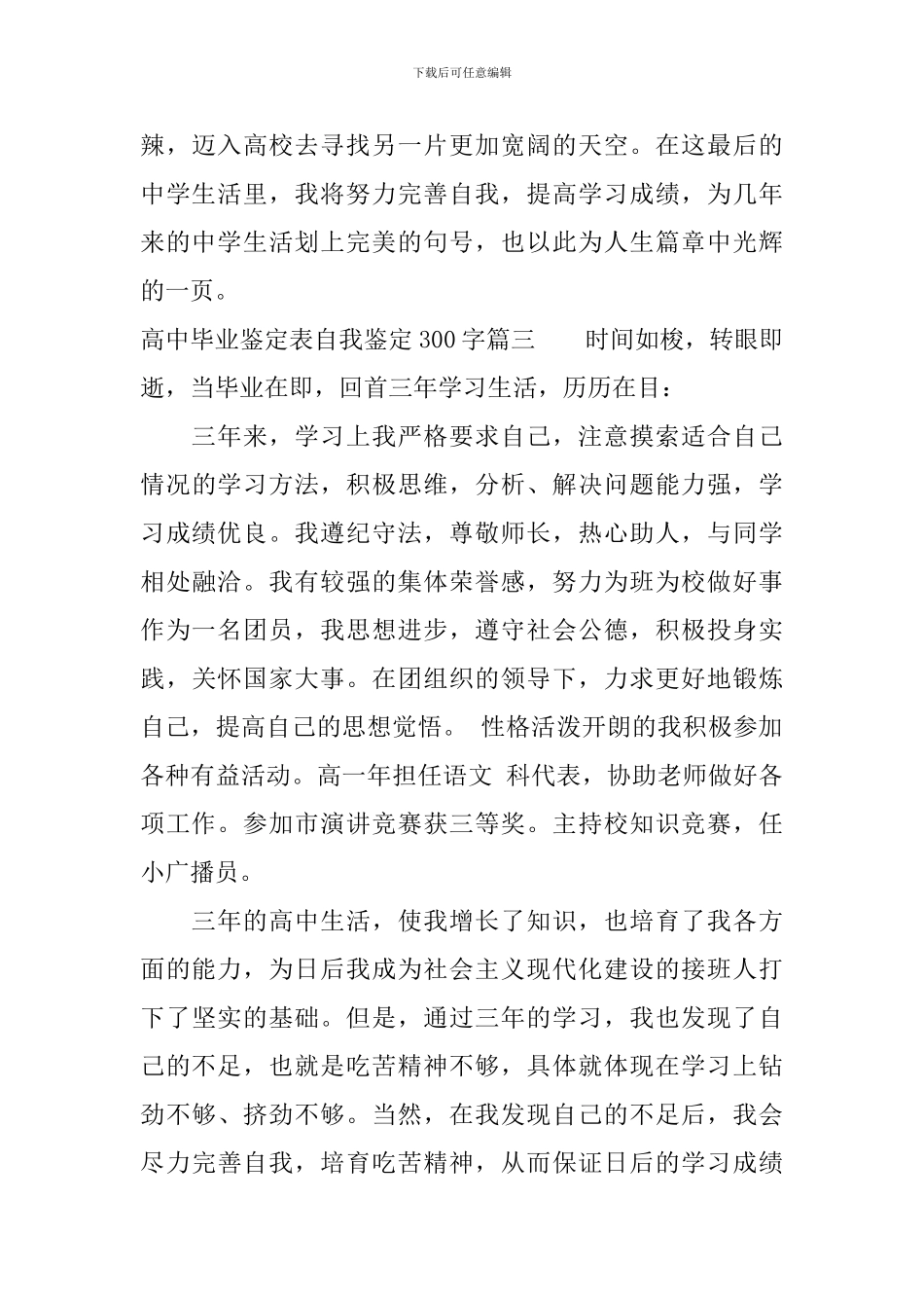 高中毕业鉴定表自我鉴定300字_第3页