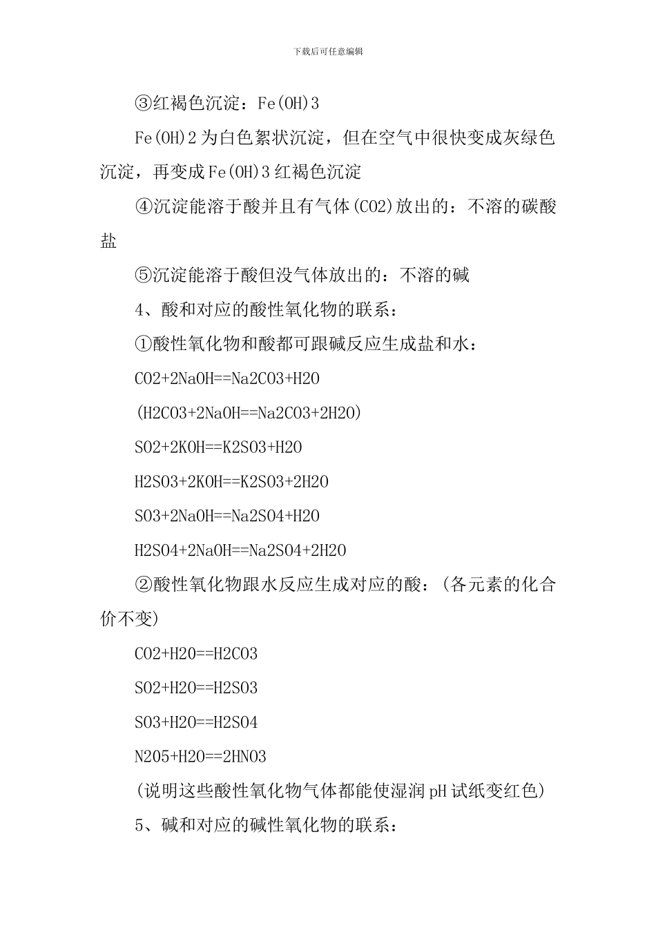 初三中考化学基础知识大梳理2024_第2页