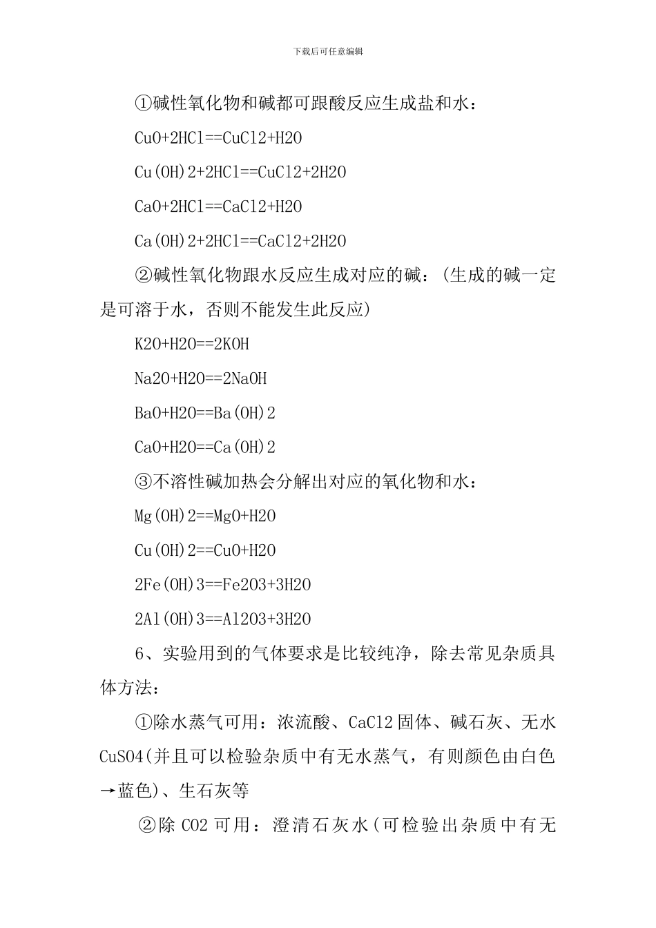 初三中考化学基础知识大梳理2024_第3页