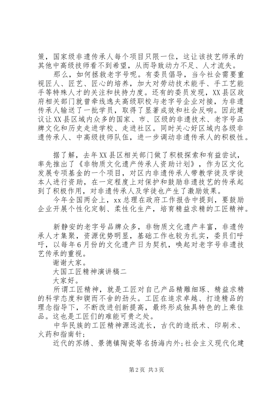 大国工匠精神演讲稿范文_第2页