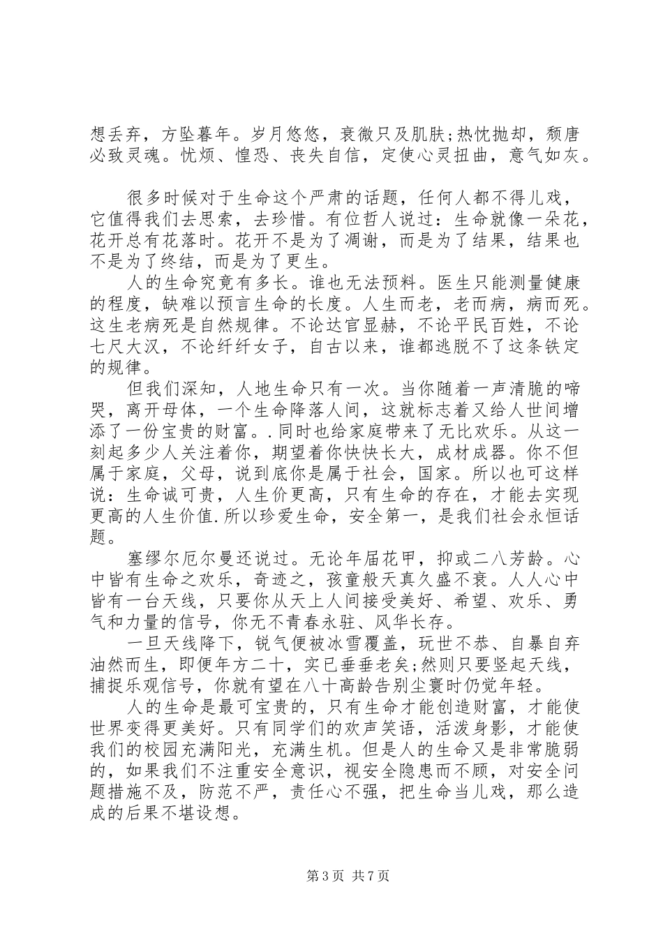 【青春】青春主题的演讲稿_第3页