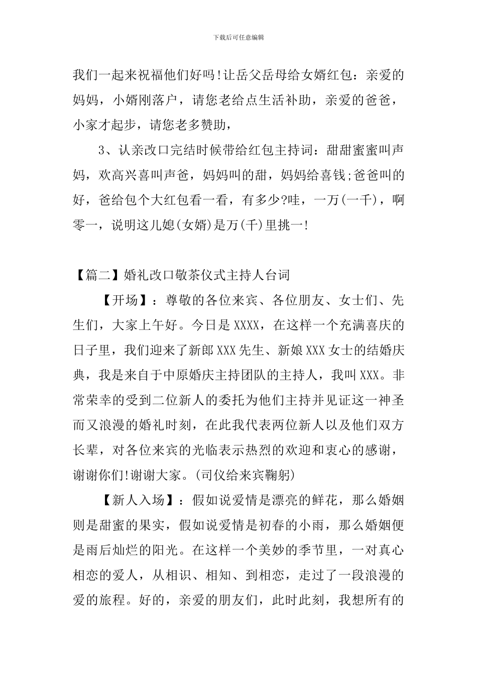 婚礼改口敬茶仪式主持人台词_第3页